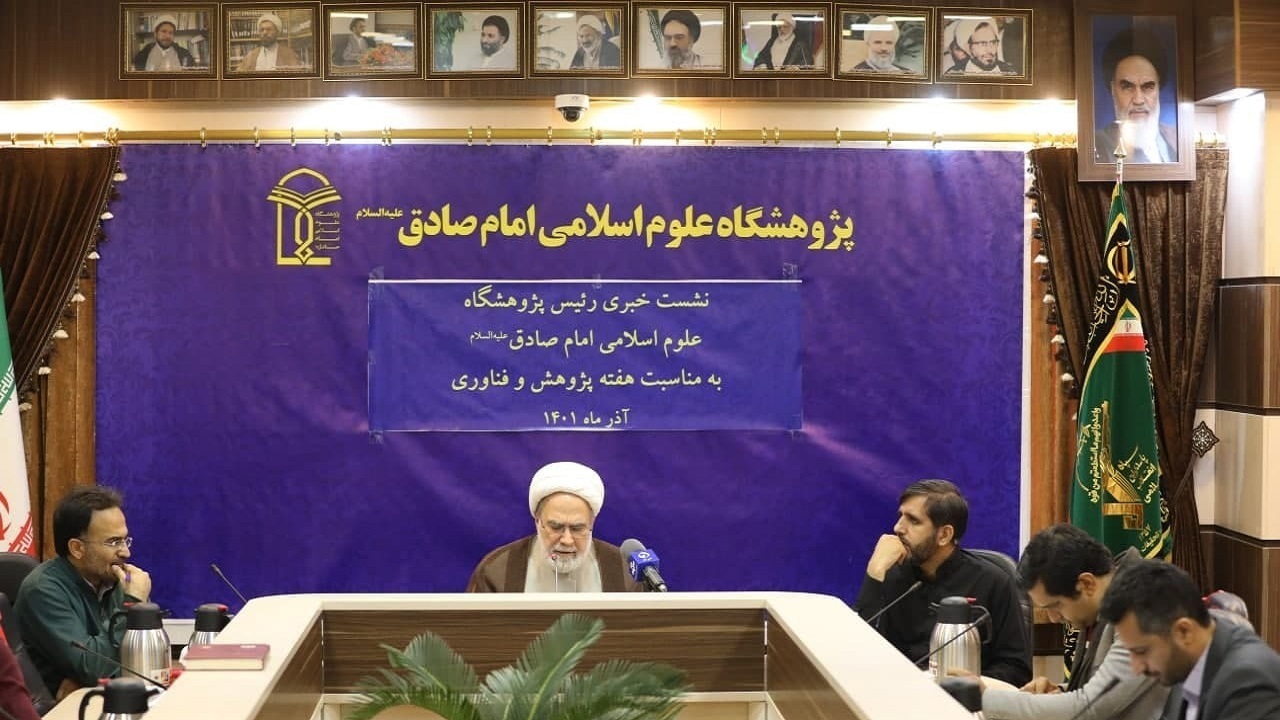 دستاوردهای پژوهشگاه علوم اسلامی امام صادق(ع) تشریح شد