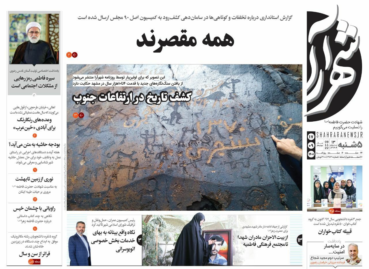 صفحه نخست روزنامه&zwnj;های خراسان رضوی - پنج&zwnj;شنبه ۱۷ آذر