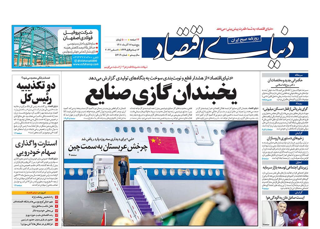 صفحه نخست روزنامه&zwnj;ها