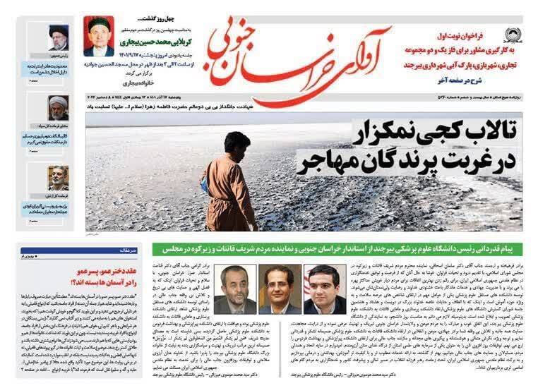 روزنامه آوای خراسان جنوبی