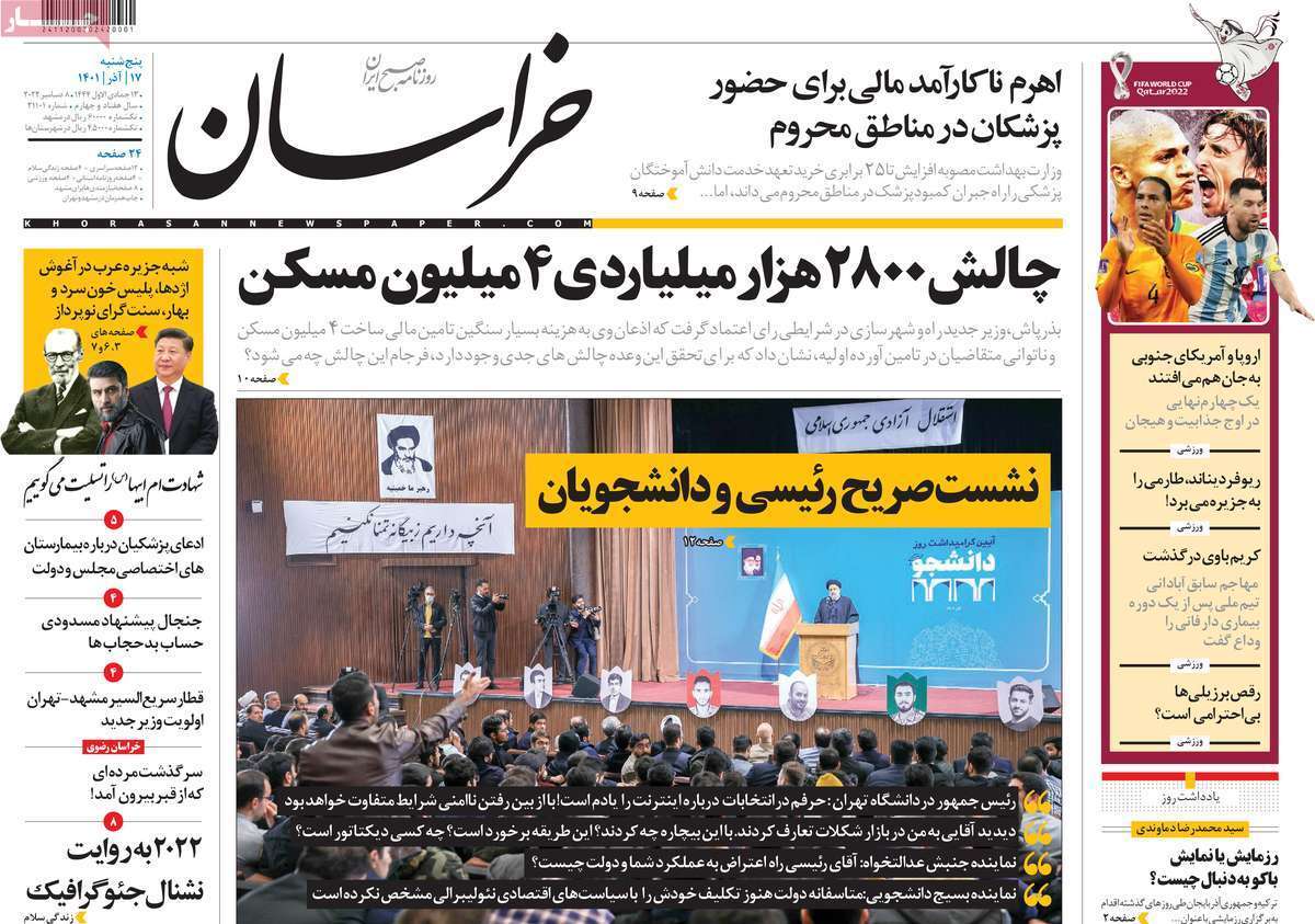 صفحه نخست روزنامه&zwnj;ها