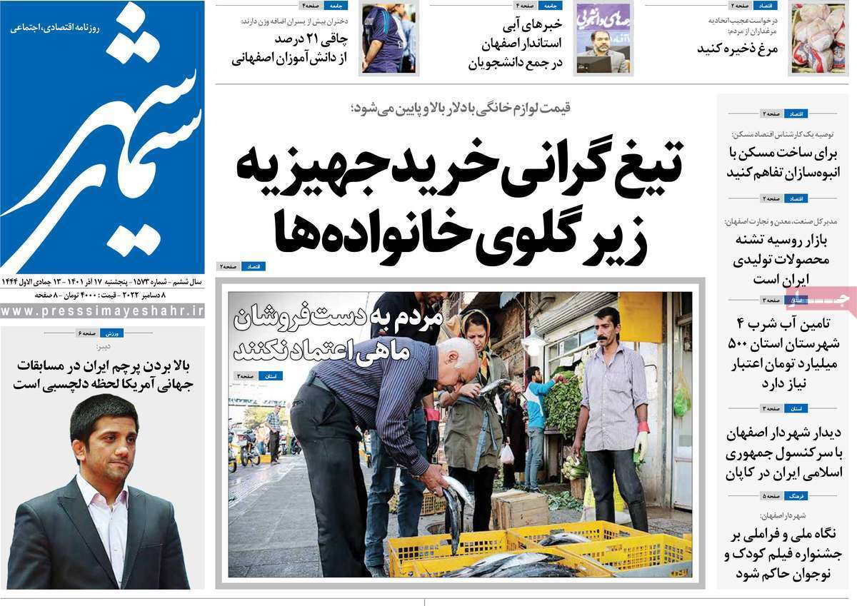 صفحه نخست روزنامه&zwnj;های اصفهان - پنجشنبه ۱۷ آذر