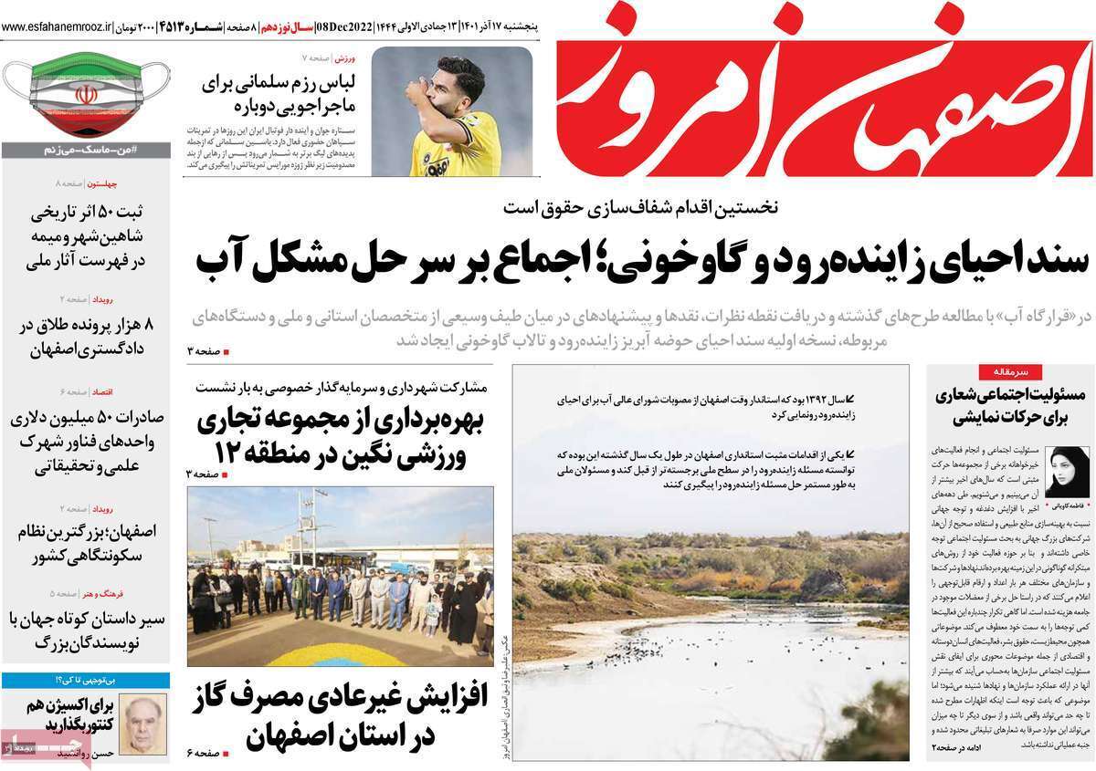 صفحه نخست روزنامه&zwnj;های اصفهان - پنجشنبه ۱۷ آذر