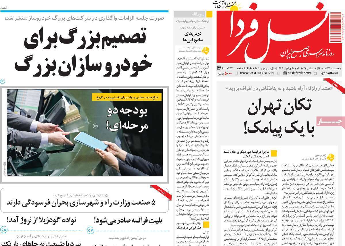 صفحه نخست روزنامه&zwnj;های اصفهان - پنجشنبه ۱۷ آذر