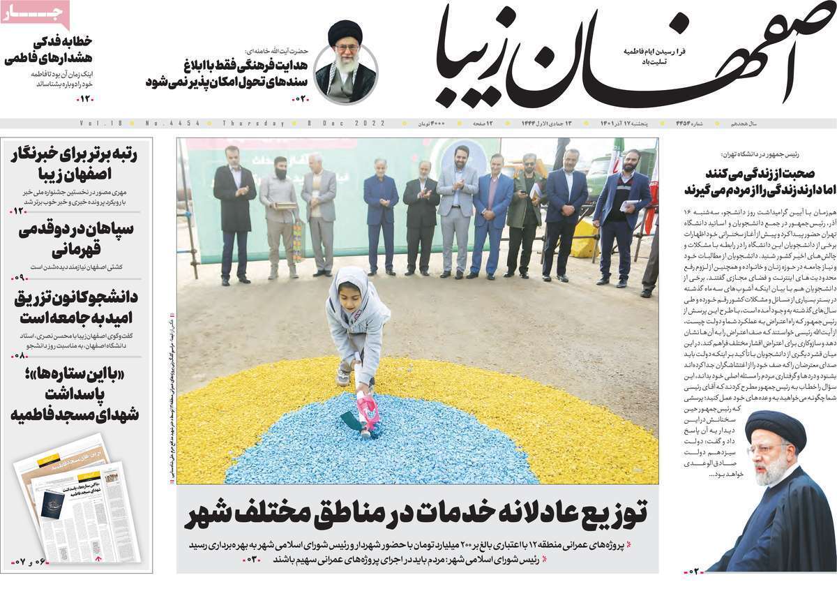 صفحه نخست روزنامه&zwnj;های اصفهان - پنجشنبه ۱۷ آذر