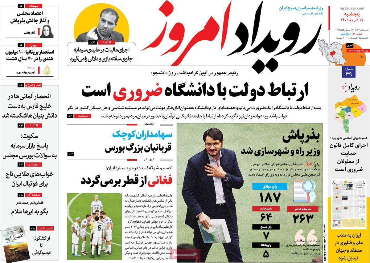 صفحه نخست روزنامه&zwnj;های اصفهان - پنجشنبه ۱۷ آذر