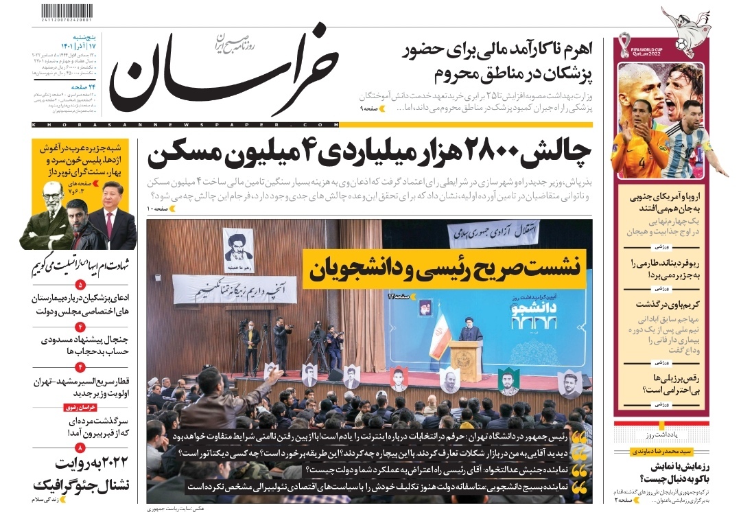 صفحه نخست روزنامه&zwnj;های خراسان رضوی - پنج&zwnj;شنبه ۱۷ آذر