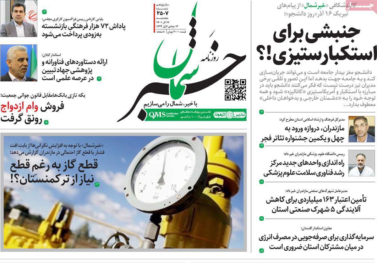 خبر شمال - پنجشنبه ۱۷ آذر
