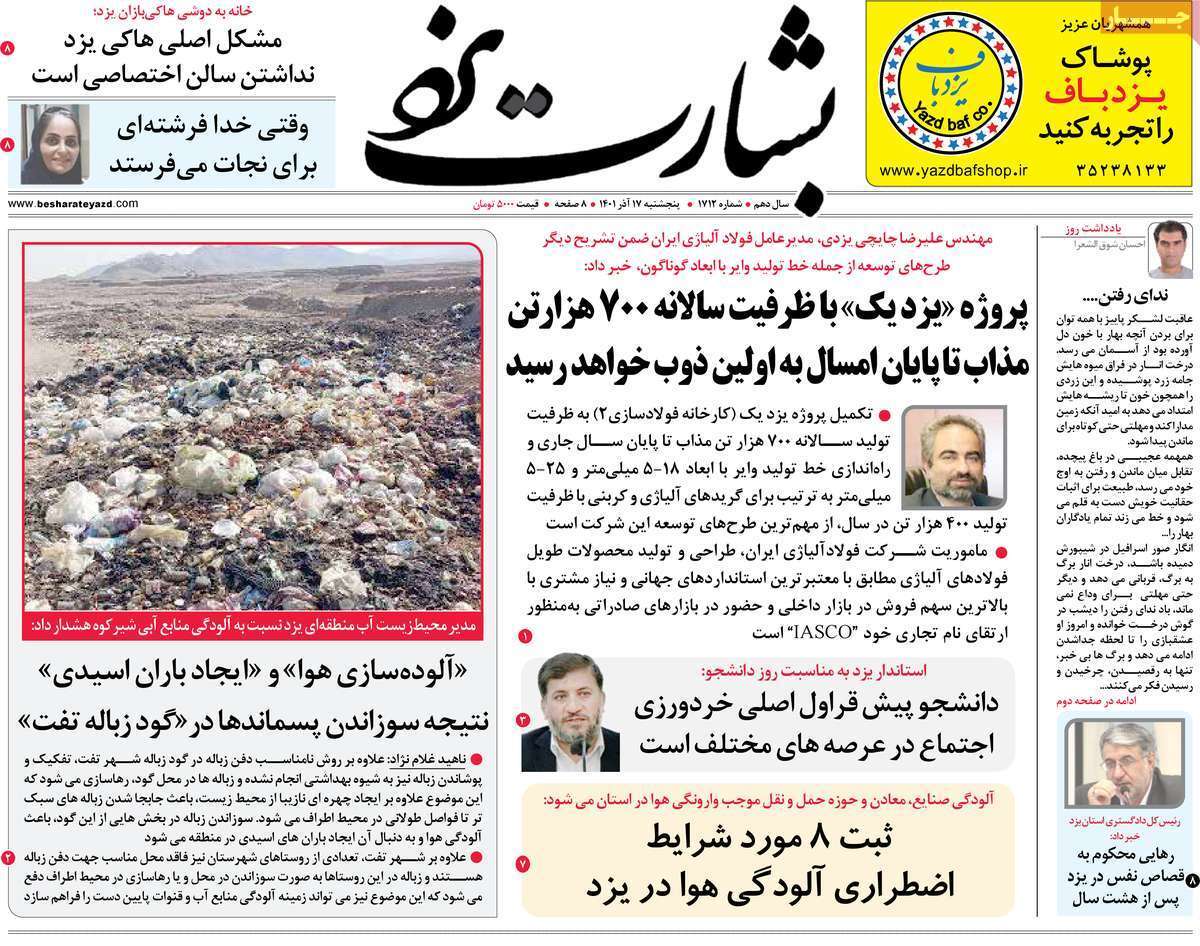 بشارت نو - پنجشنبه ۱۷ آذر