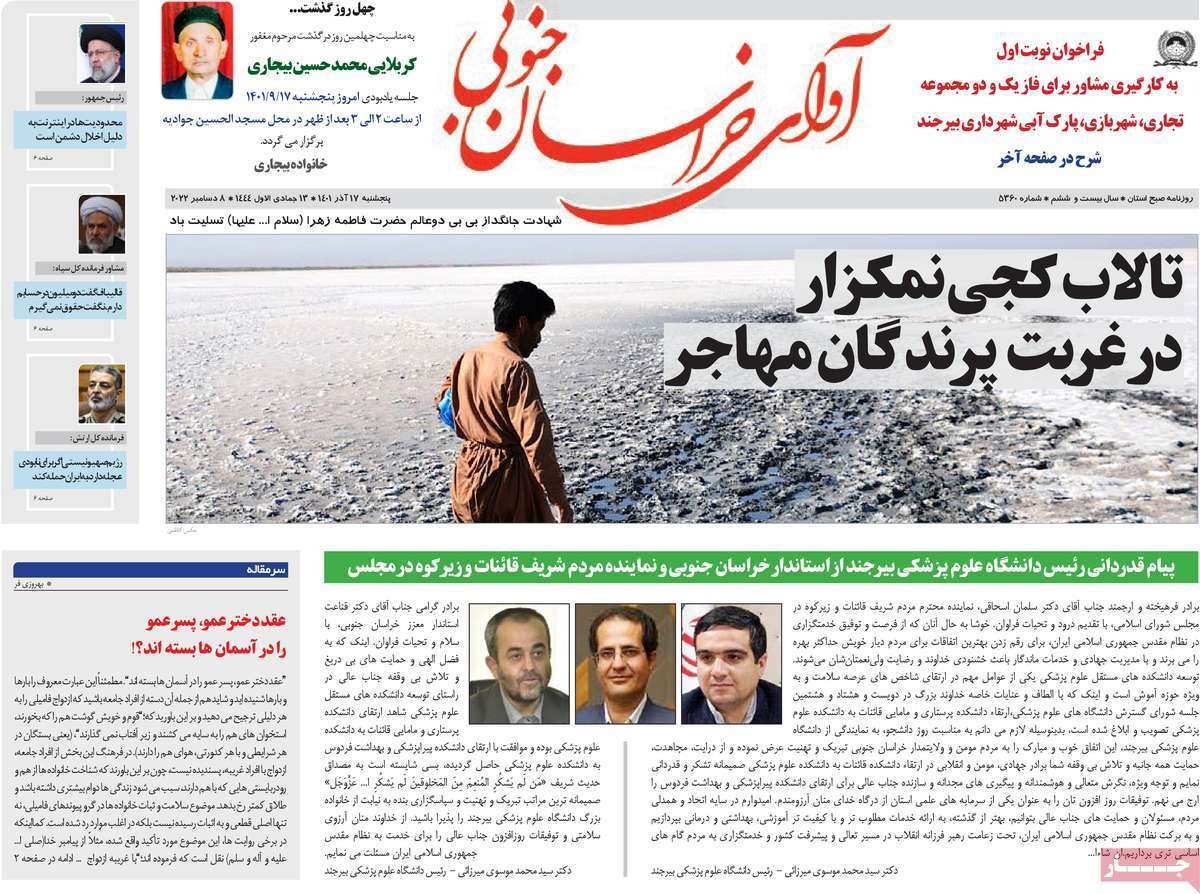 خراسان جنوبی - پنجشنبه ۱۷ آذر