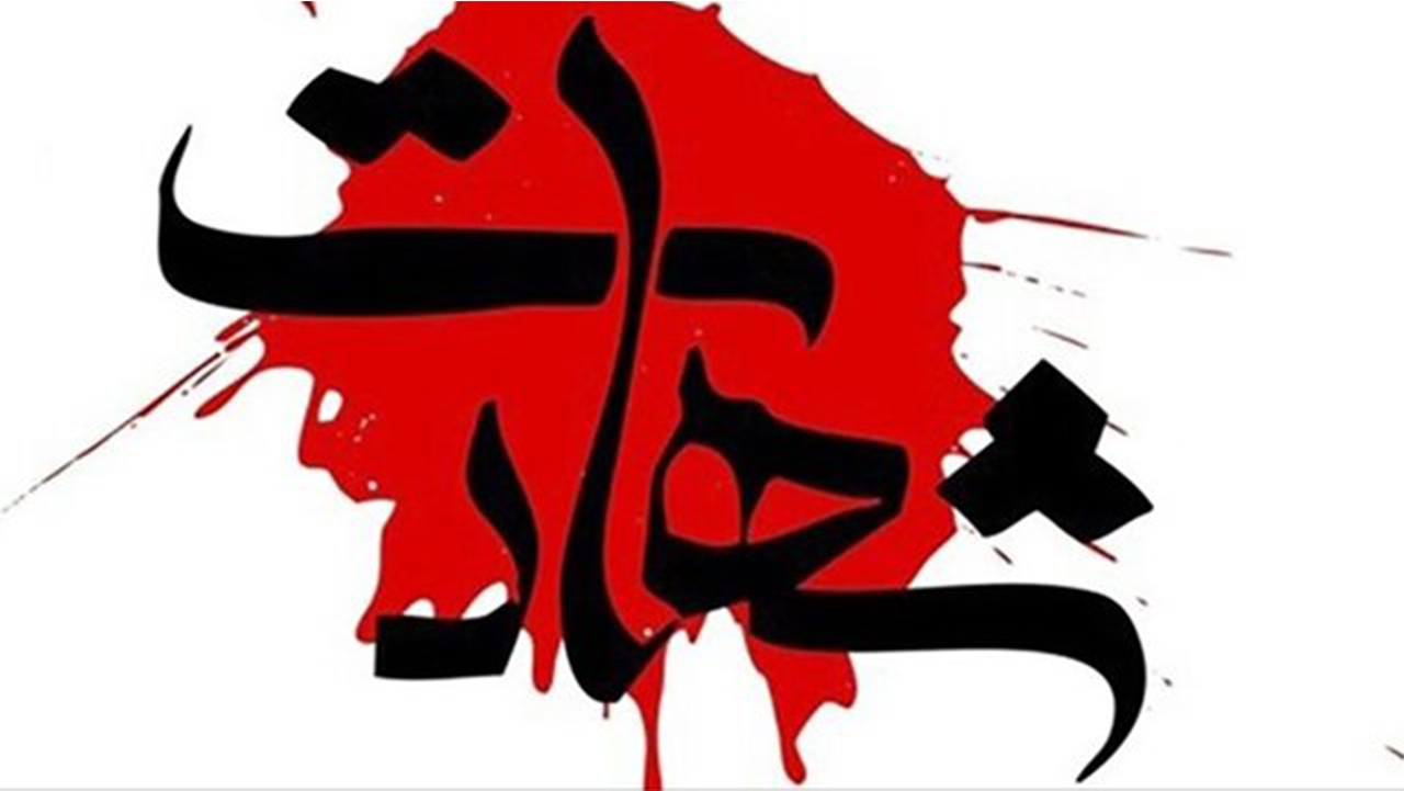 شهادت کارمند علوم پزشکی شیراز حین ماموریت