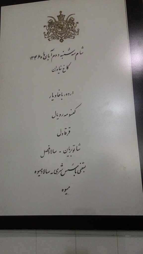 منوی کاخ نیاوران