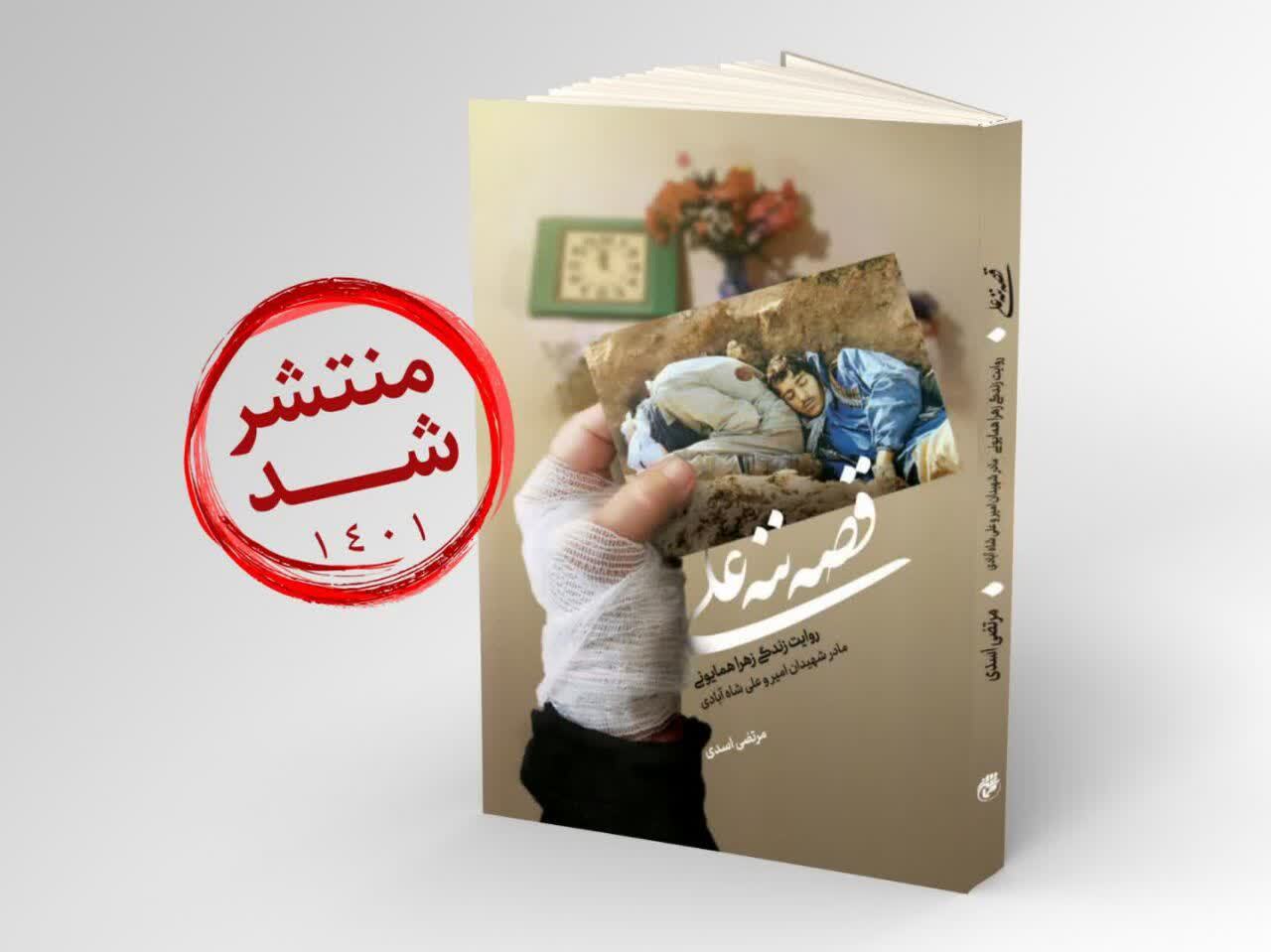 کتاب قصه ننه علی کتاب قصه ننه علی