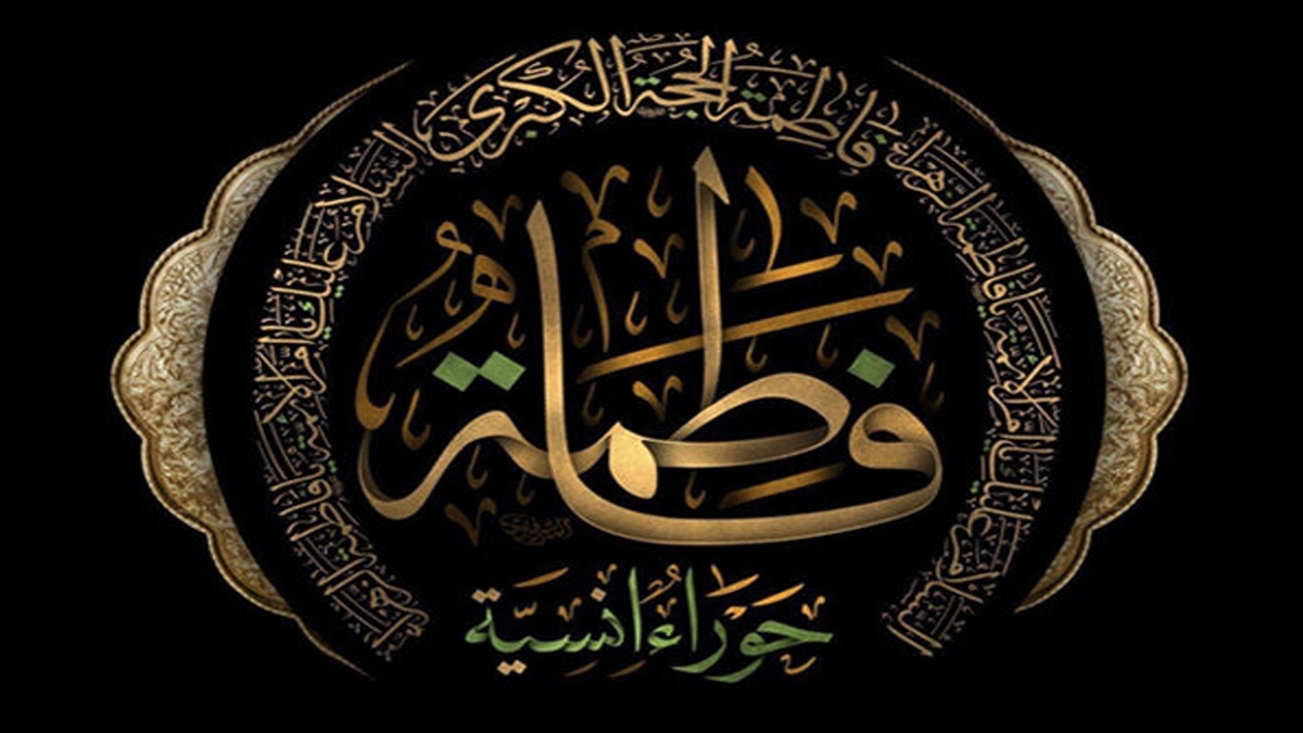 باشگاه خبرنگاران -سند محدثه بودن حضرت فاطمه زهرا (س) چیست؟