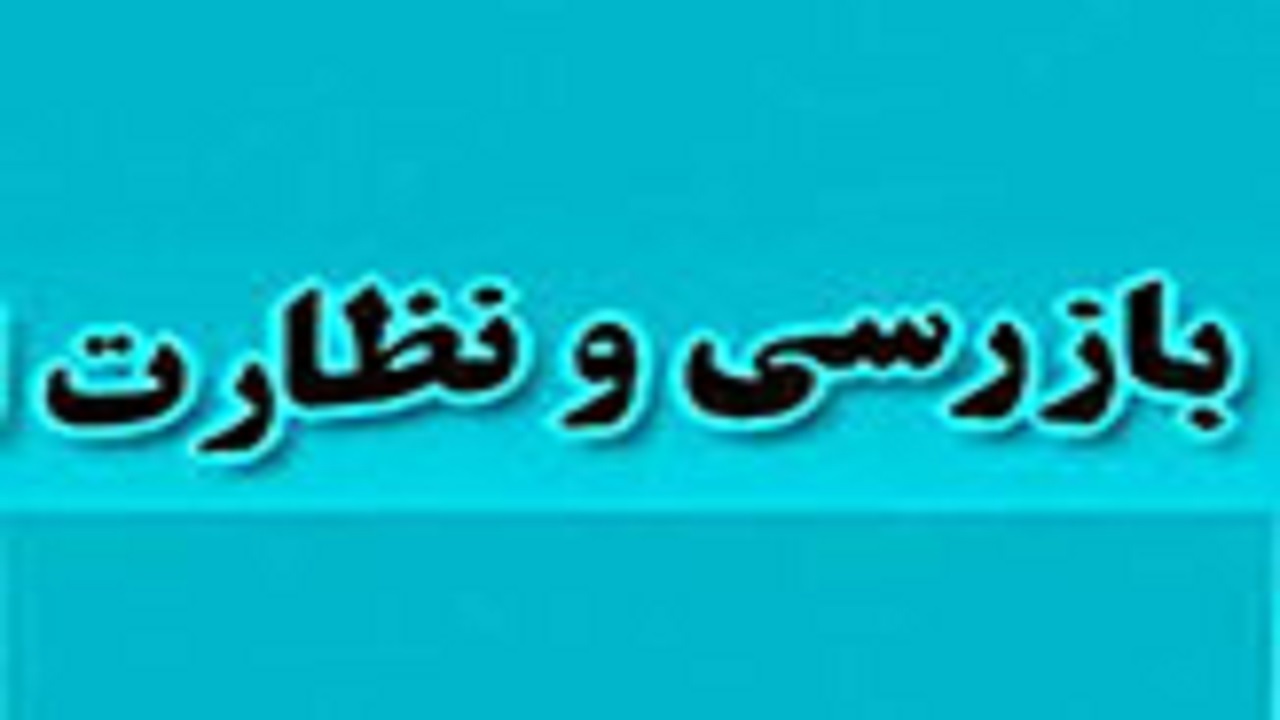 بازرسی بیش از ۵ هزار کارگاه‌های لرستان