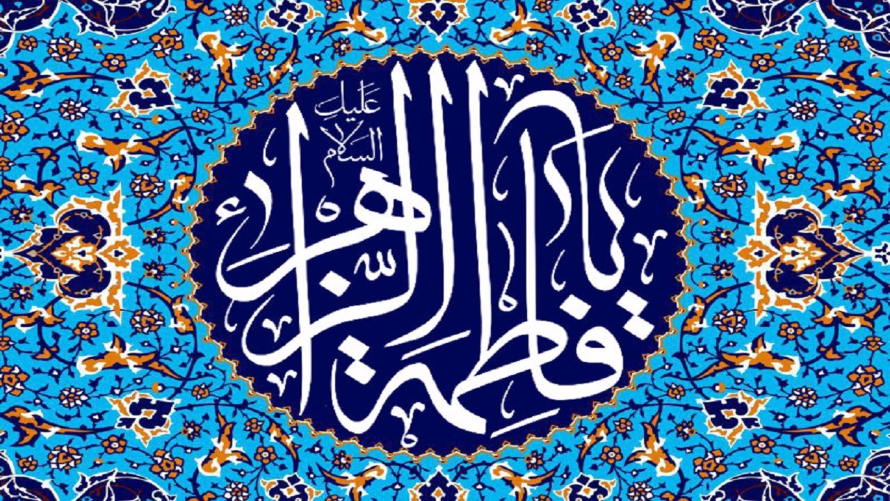 علم حضرت زهرا (س) همان دانش پیامبر اکرم (ص) بود