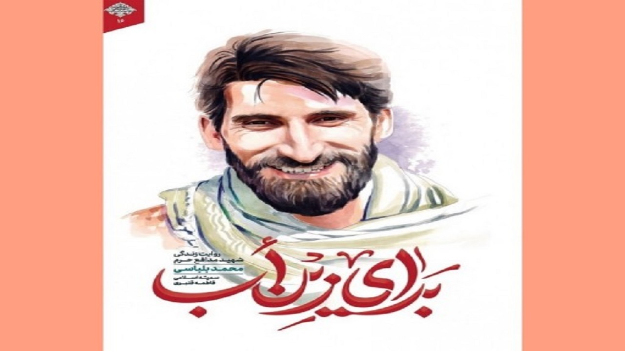 پاورقی ؛ پای نقد «برای زین‌أب» نشست