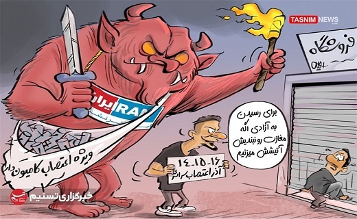 کاریکاتور اعتصاب زورکی و اجباری