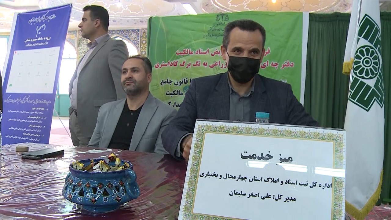 برپایی میز خدمت ۱۳ دستگاه اجرایی چهارمحال و بختیاری
