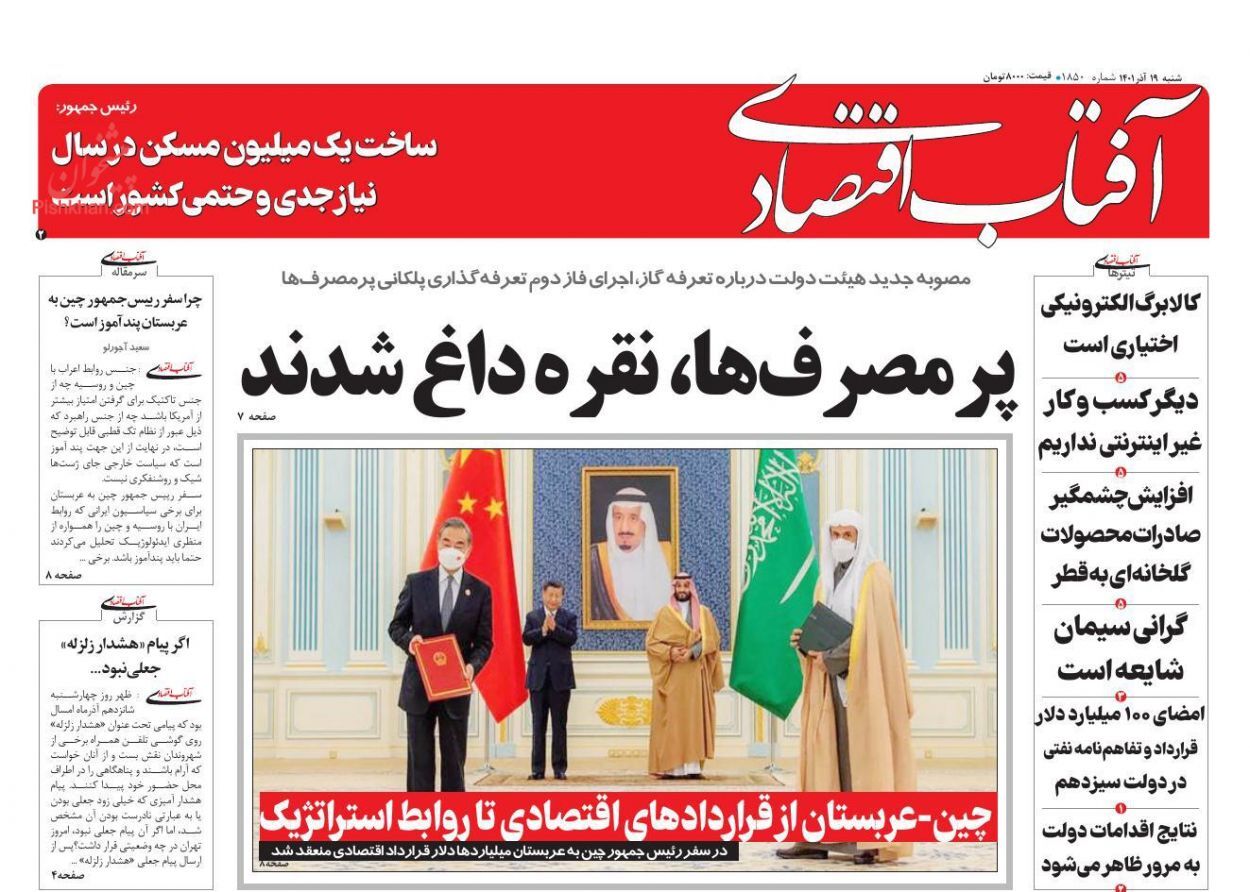 آفتاب اقتصادی