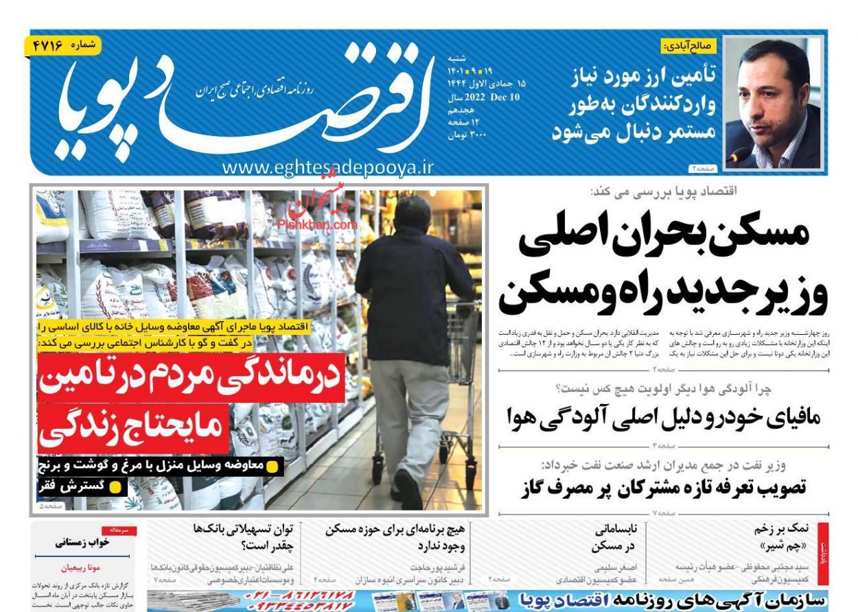 اقتصاد پویا