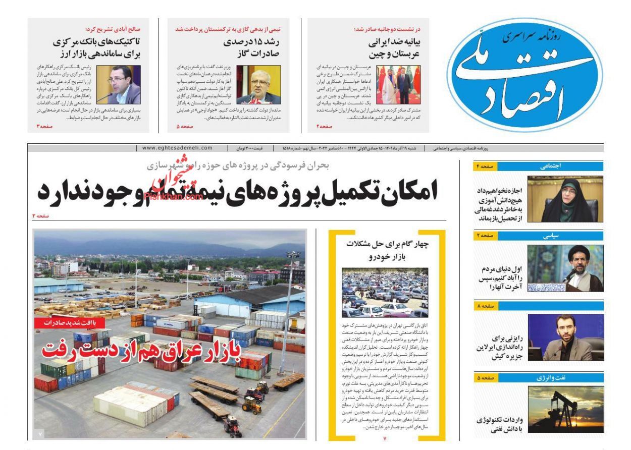 اقتصاد ملی