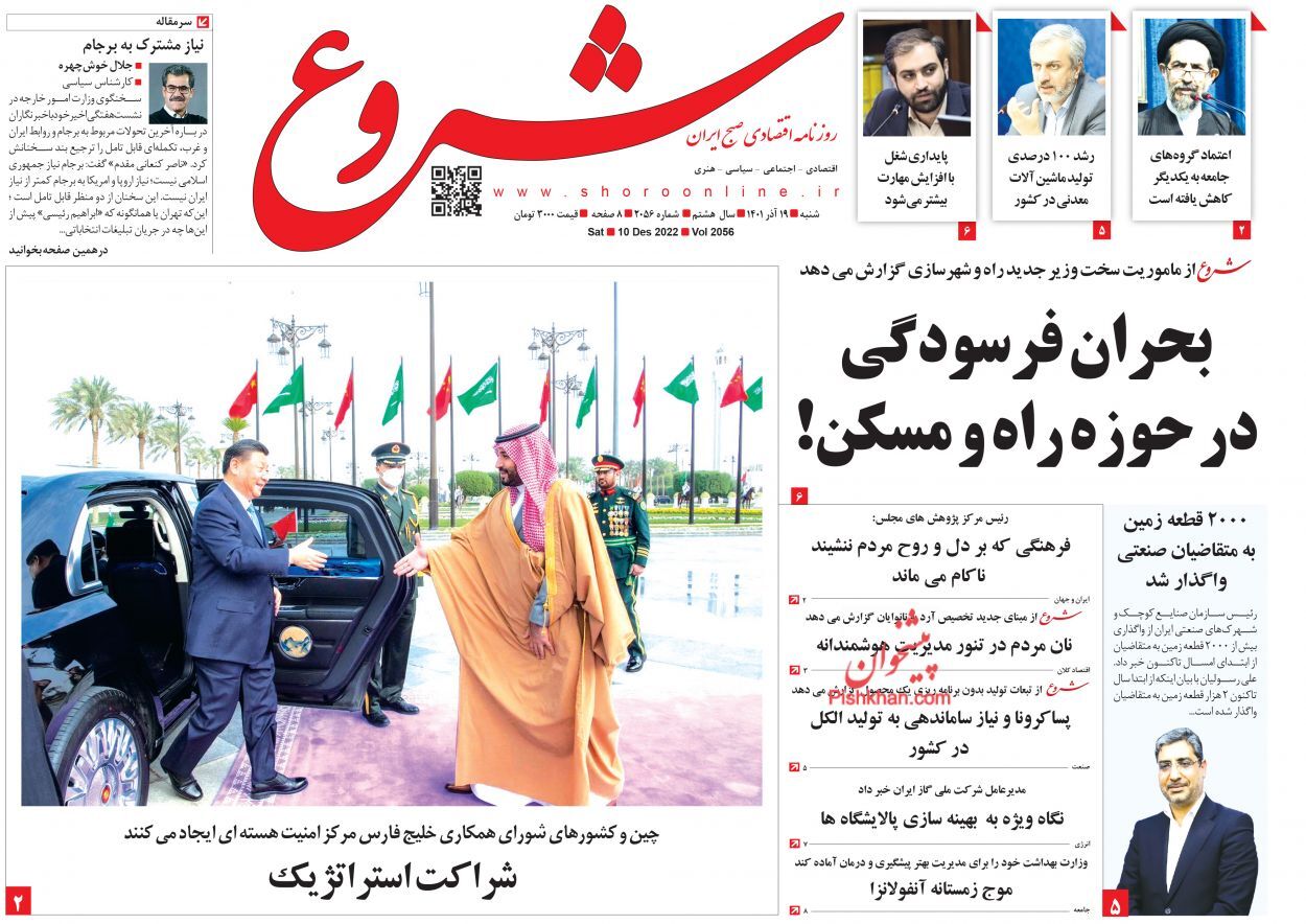 شروع
