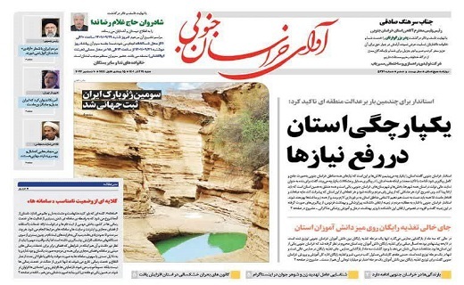 روزنامه آوای خراسان جنوبی