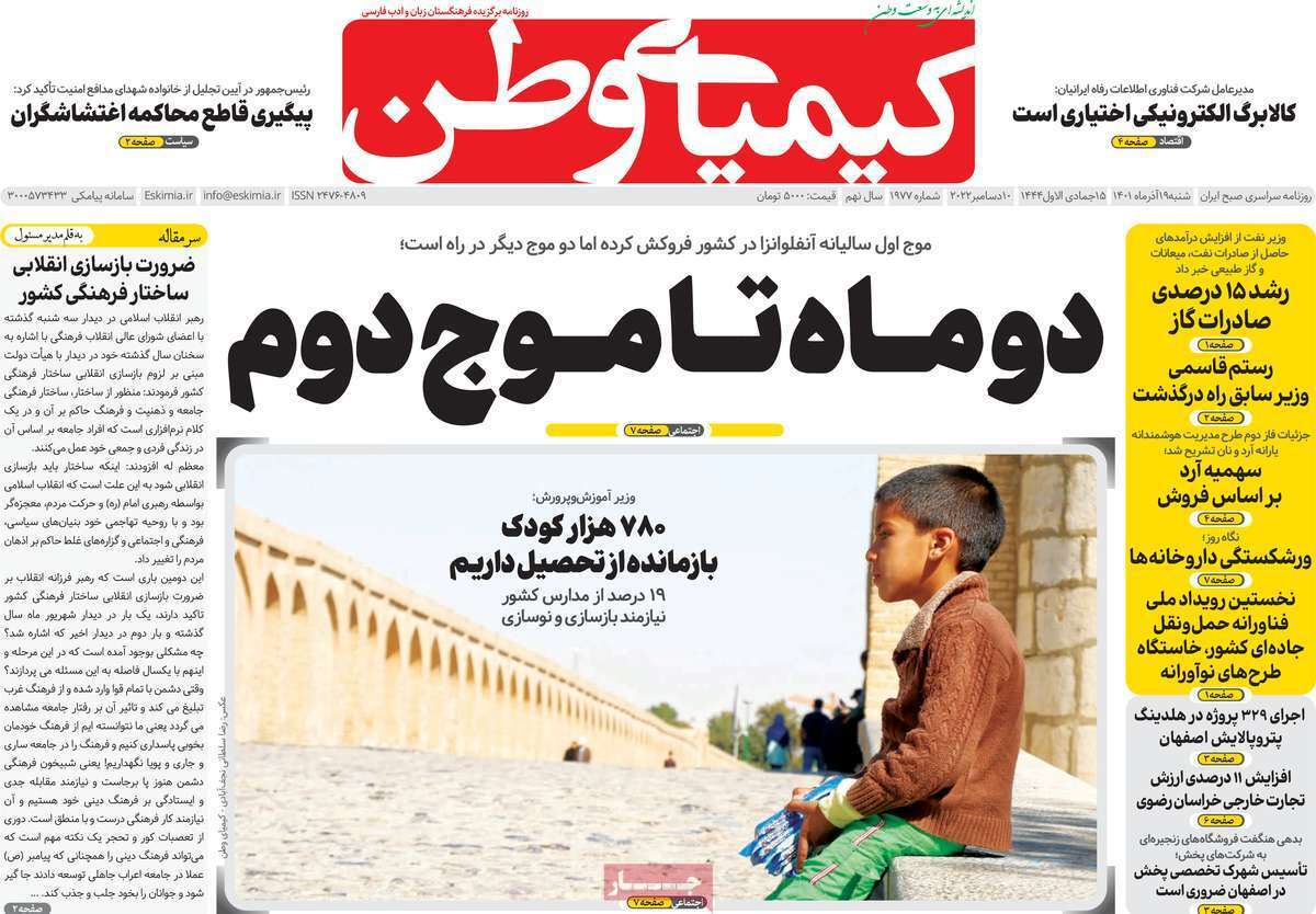 صفحه نخست روزنامه&zwnj;های اصفهان - شنبه ۱۹ آذر
