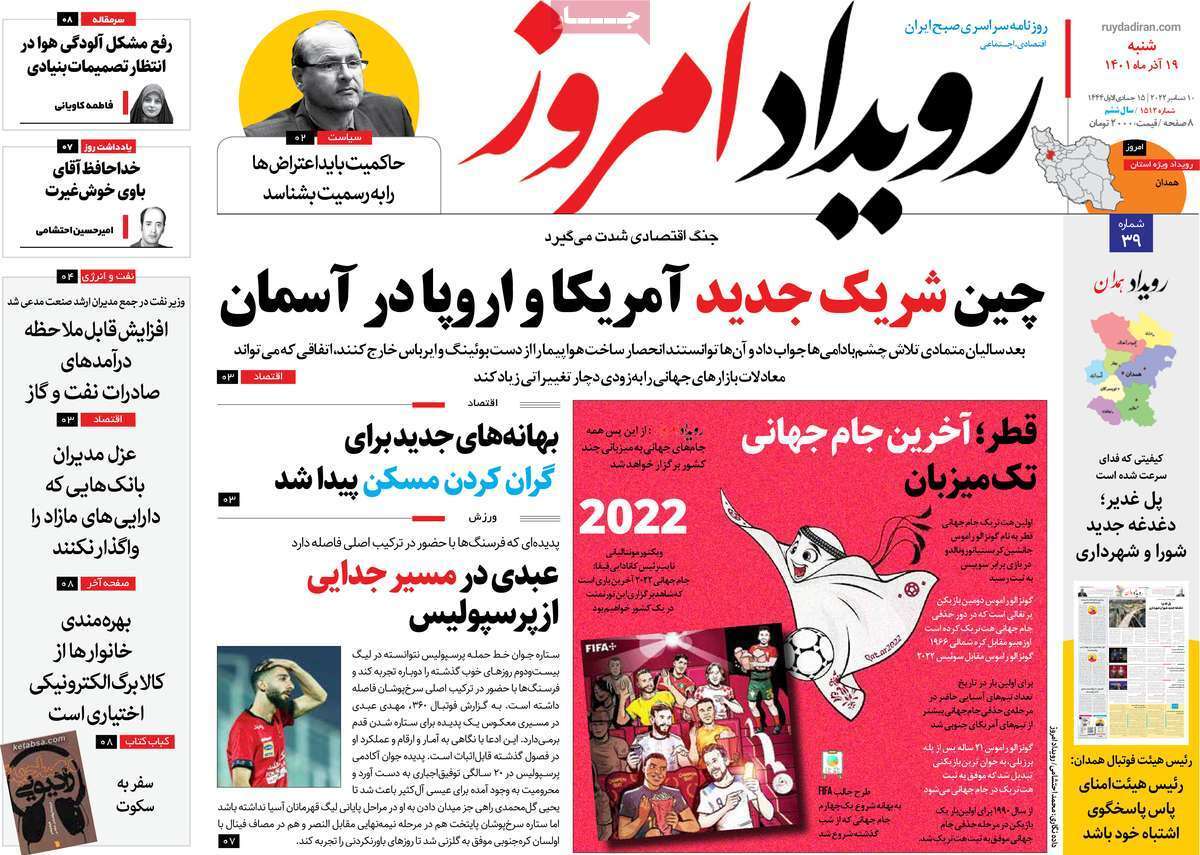 صفحه نخست روزنامه&zwnj;های اصفهان - شنبه ۱۹ آذر