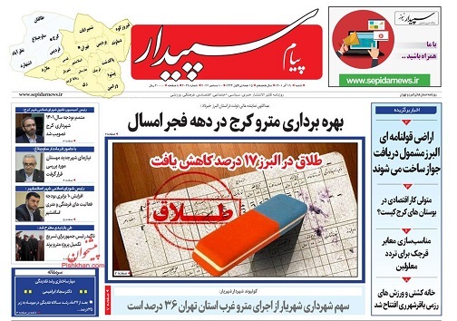 صفحه نخست روزنامه&zwnj;های البرز - شنبه ۱۹ آذر