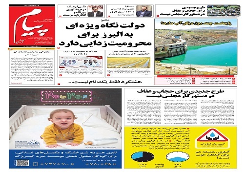 صفحه نخست روزنامه&zwnj;های البرز - شنبه ۱۹ آذر