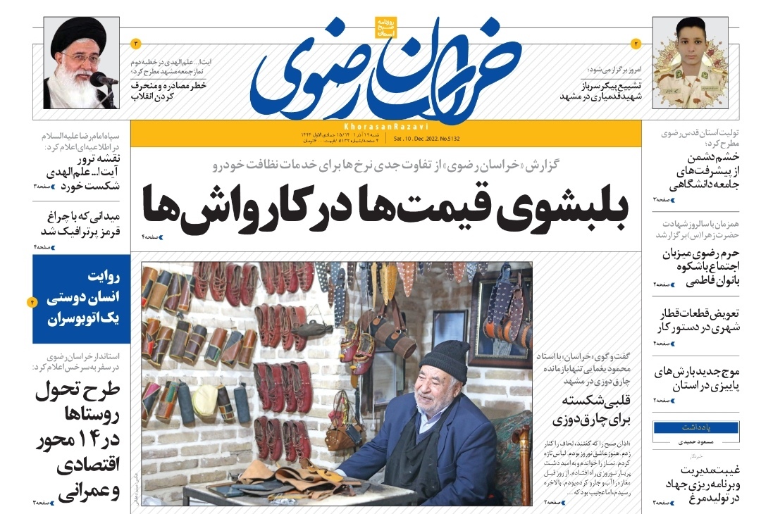 صفحه نخست روزنامه&zwnj;های خراسان رضوی - شنبه ۱۹ آذر