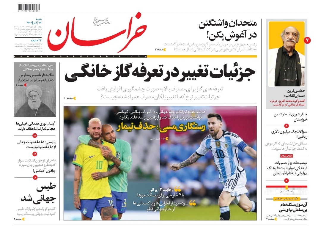 صفحه نخست روزنامه&zwnj;های خراسان رضوی - شنبه ۱۹ آذر