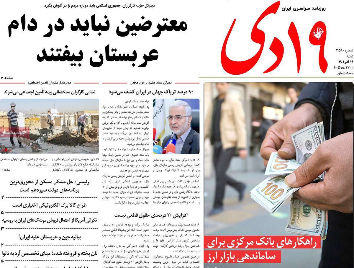صفحه نخست روزنامه&zwnj;های قم _شنبه ۱۹ آذر ماه