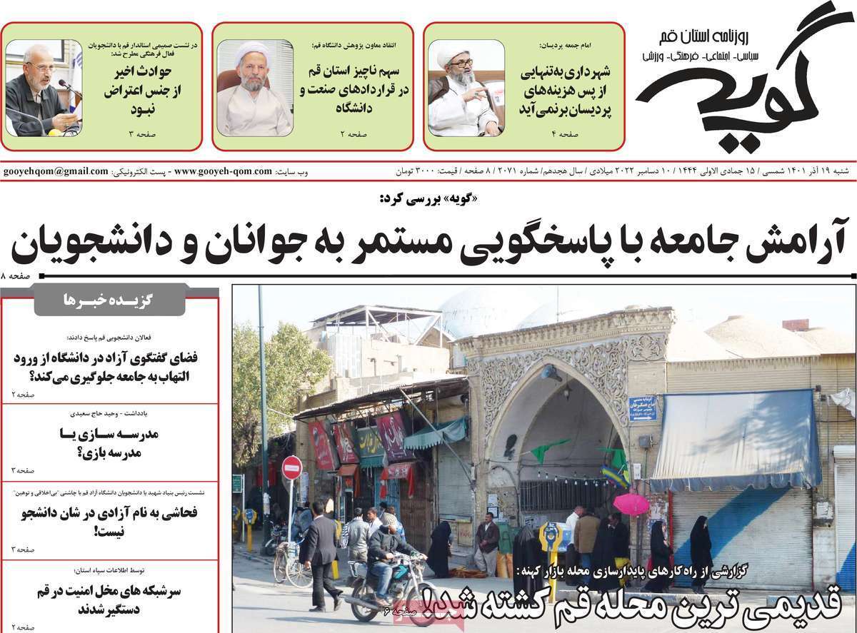 صفحه نخست روزنامه&zwnj;های قم _شنبه ۱۹ آذر ماه