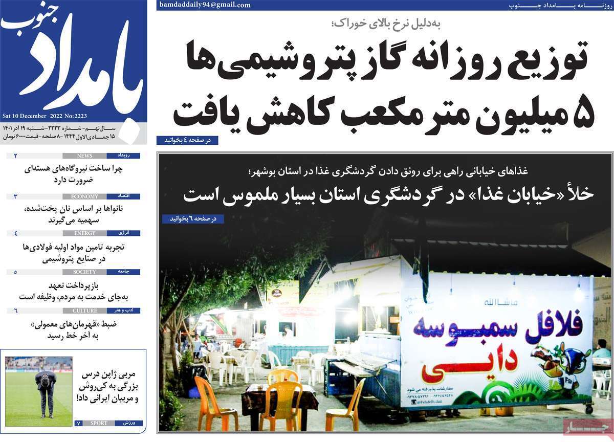 بامداد جنوب - شنبه ۱۹ آذر