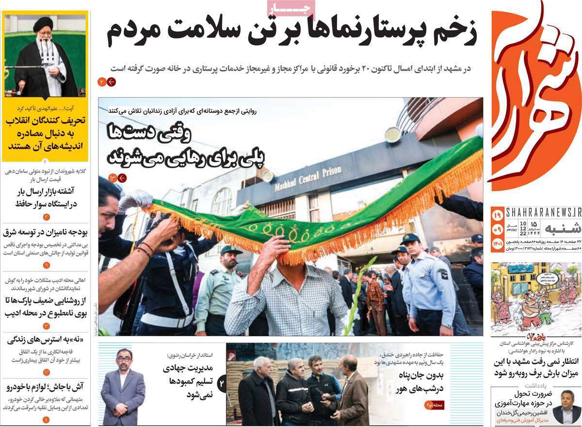 شهرآرا - شنبه ۱۹ آذر