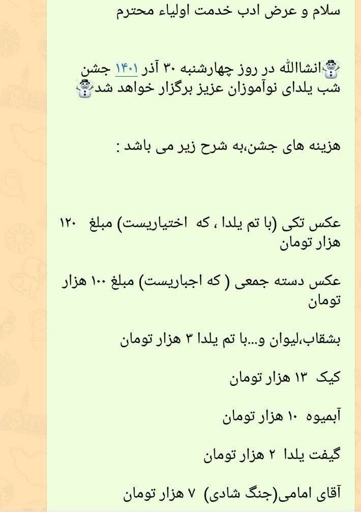 افزایش هزینه یلدا، گلایه والدین دانش آموزان پیش دبستانی شد