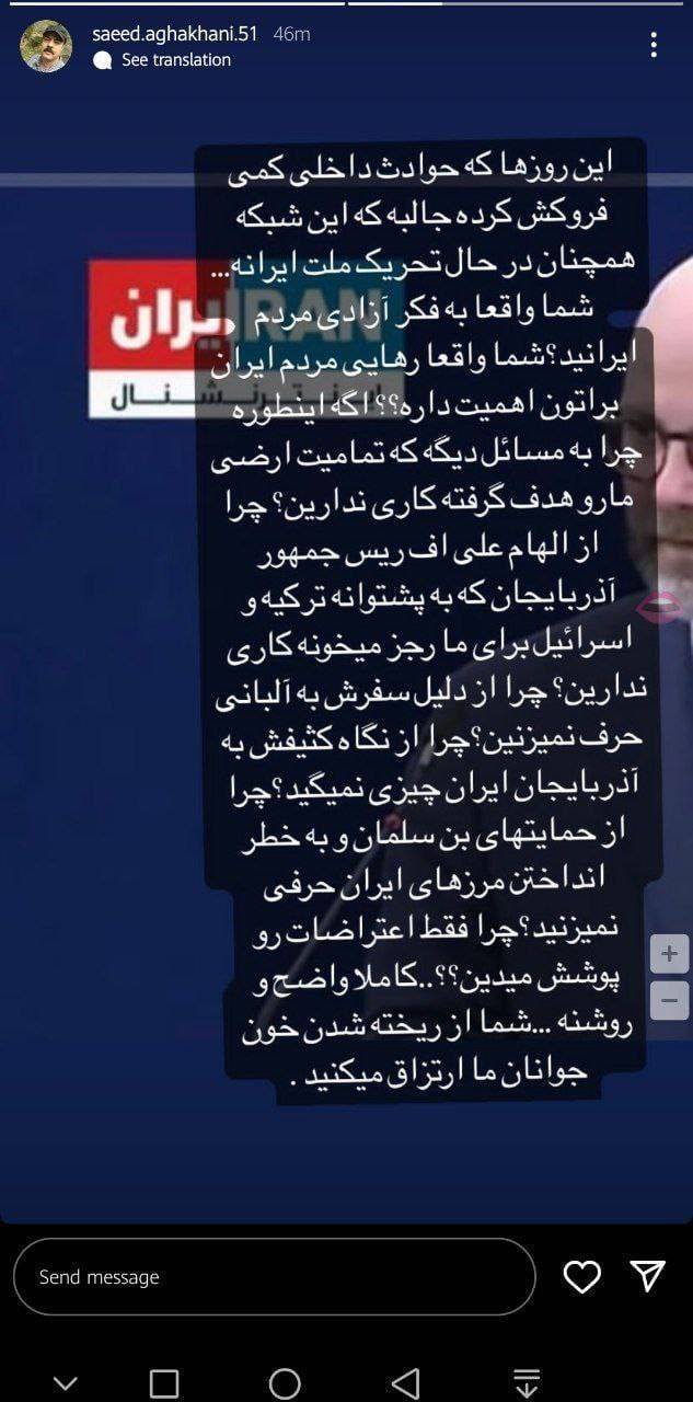 واکنش سعید آقاخانی به جوسازی&zwnj;های شبکه سعودی اینترنشنال