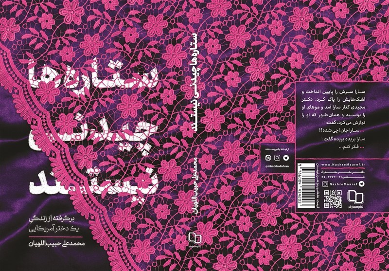 کتاب ستاره ها چیدنی نیستند کتاب ستاره ها چیدنی نیستند