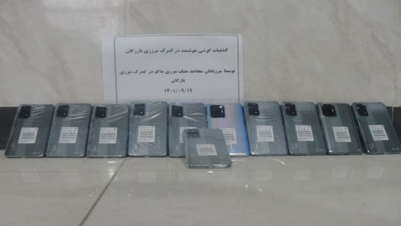 کشف محموله گوشی قاچاق در بازرگان
