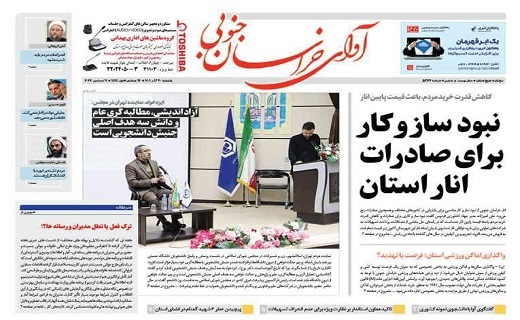 روزنامه آوای خراسان جنوبی