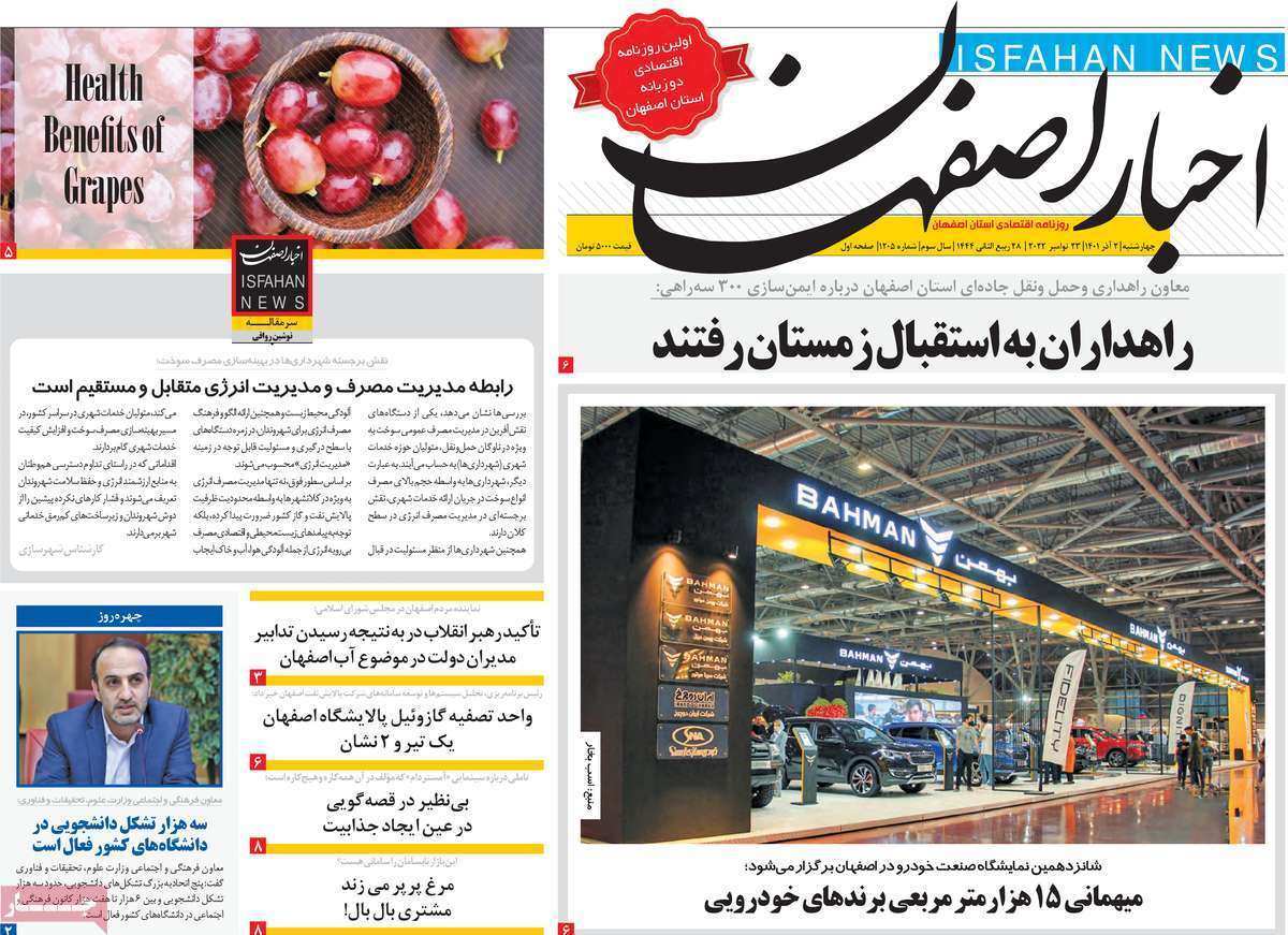 اخبار اصفهان  چهارشنبه ۲ آذر