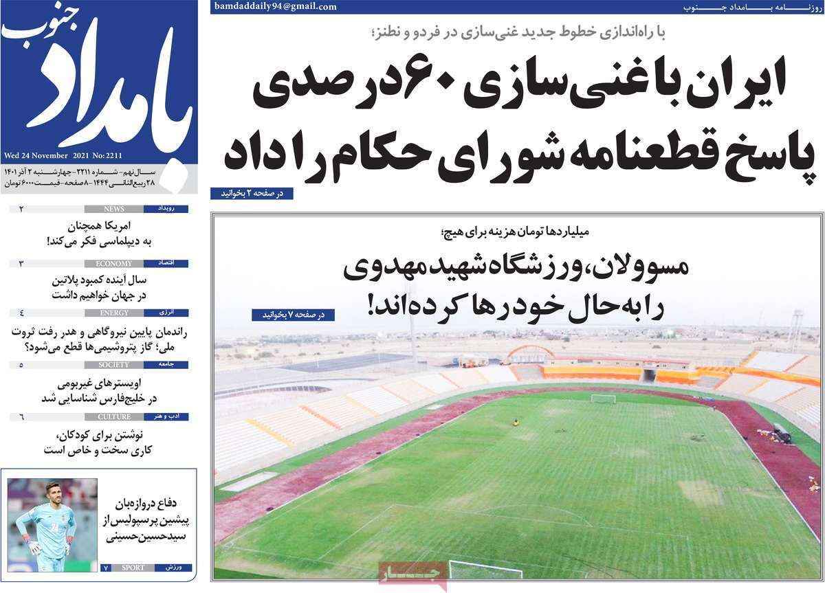 بامداد جنوب چهارشنبه ۲ آذر