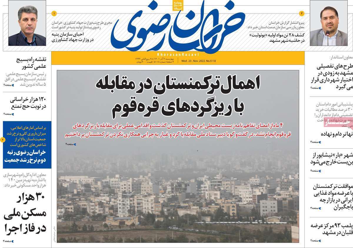 خراسان رضوی چهارشنبه ۲ آذر
