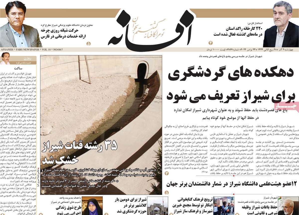 افسانه چهارشنبه ۲ آذر