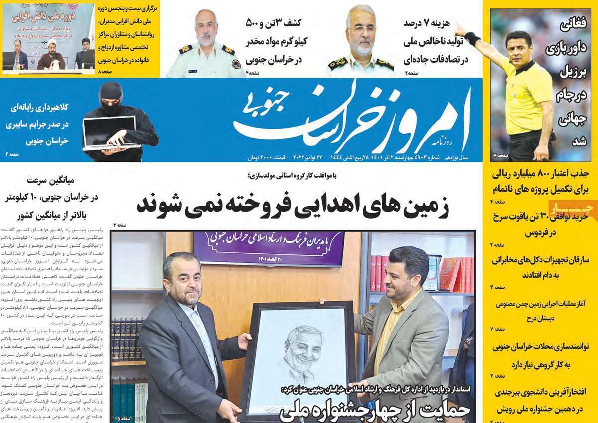 امروز خراسان جنوبی چهارشنبه ۲ آذر