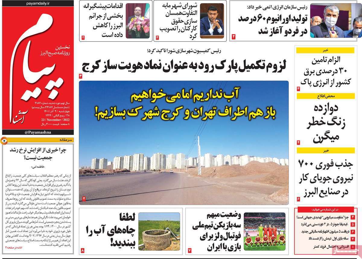 پیام البرز چهارشنبه ۲ آذر
