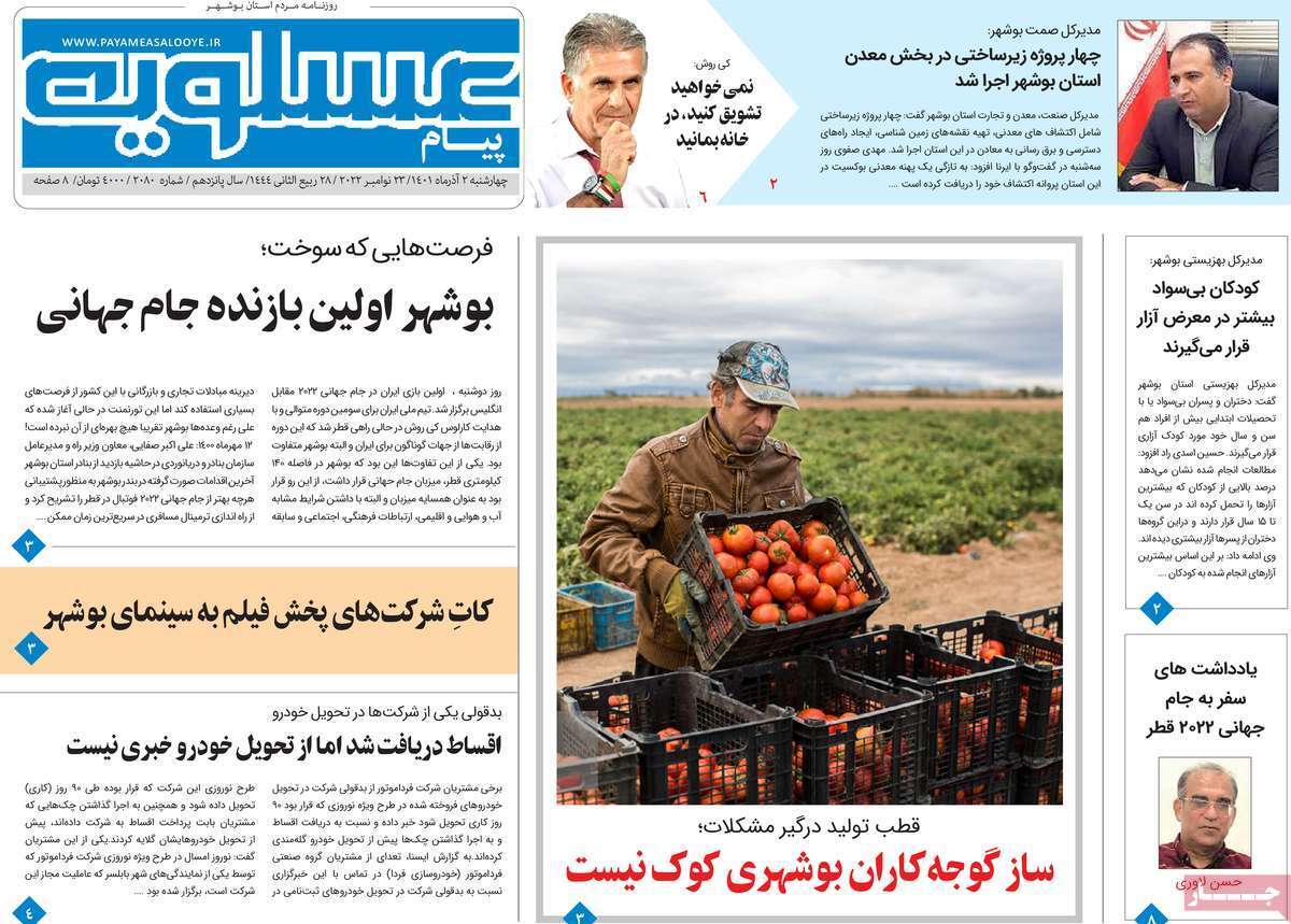 پیام عسلویه چهارشنبه ۲ آذر